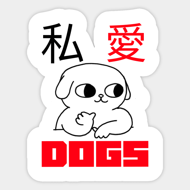 i love dogs Sticker by 2 souls
